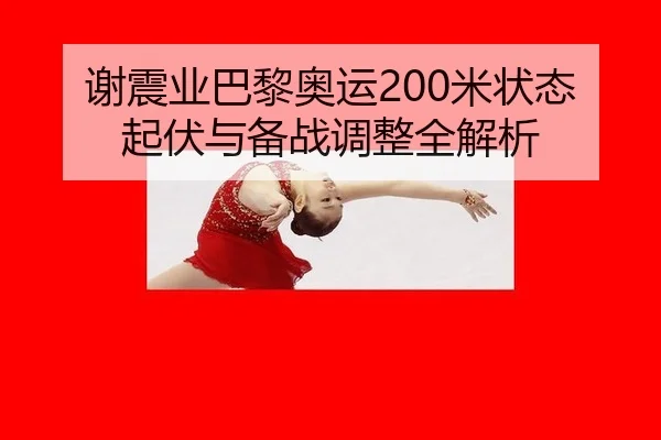 xie-zhen-ye-ba-li-ao-yun-mi-zhuang-tai-qi-fu-yu-bei-zhan-tiao-zheng-quan-jie-xi-3-347.jpg