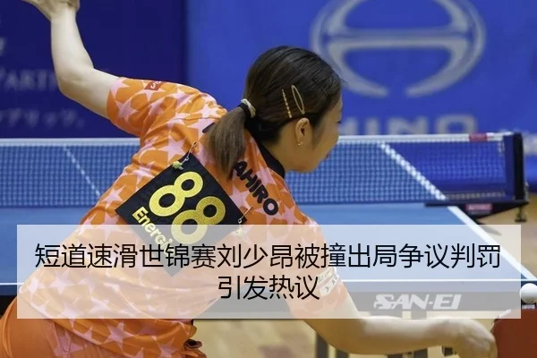 duan-dao-su-hua-shi-jin-sai-liu-shao-ang-bei-zhuang-chu-ju-zheng-yi-pan-fa-yin-fa-re-yi-2-943.jpg